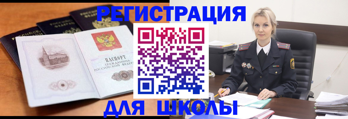 прописка для школы в Кремёнках