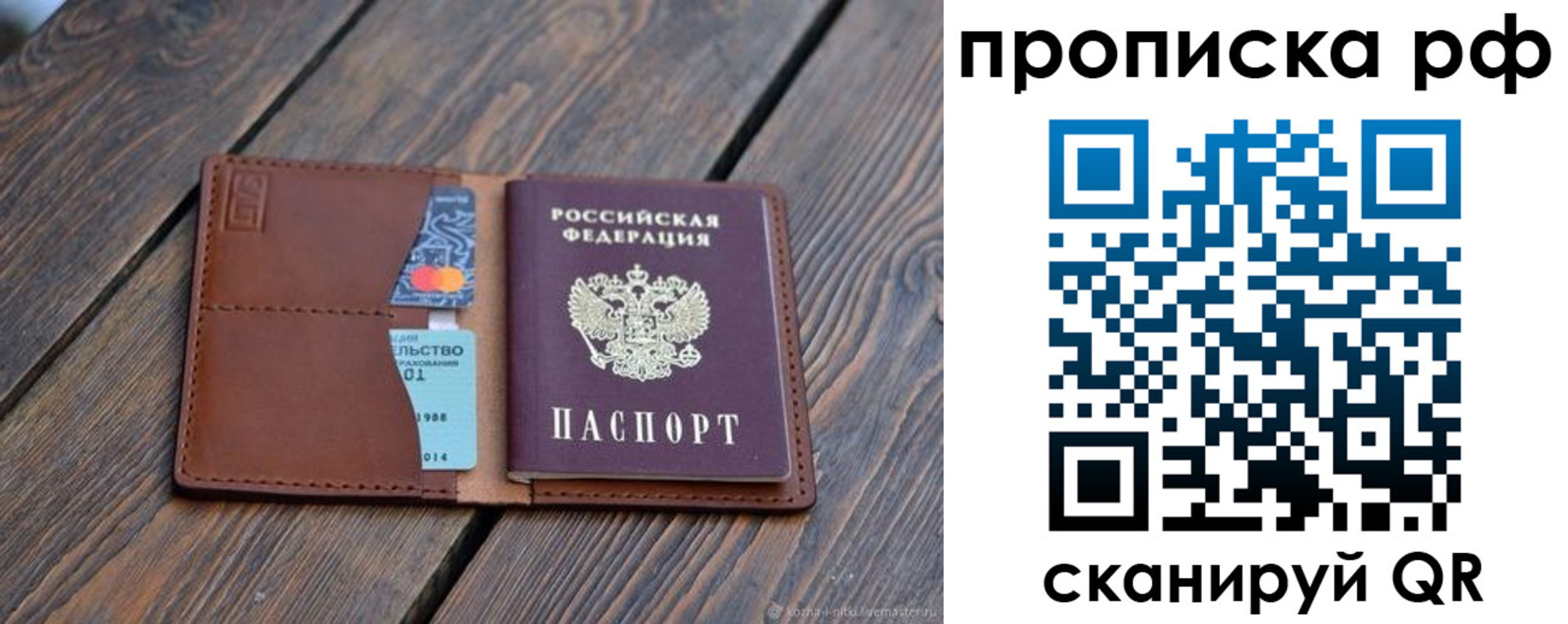прописка для работы в Кремёнках